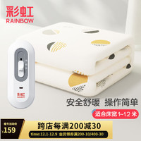 RAINBOW 彩虹 电热毯大单人防潮除湿电热毯酒店宿舍简约小功率电褥子 100*180cm-无纺布