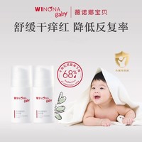 WINONA BABY 薇诺娜宝贝 舒润霜5g*2宝宝新生儿婴幼儿儿童面霜润肤乳保湿补水