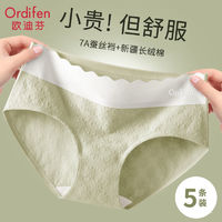 Ordifen 欧迪芬 青少年内裤女纯棉新款桑蚕丝抗菌无痕舒适透气中腰三角裤头