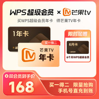 WPS 金山软件 超级会员18个月+芒果TV年卡