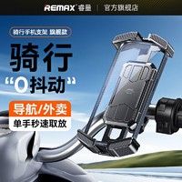 百亿补贴：REMAX 睿量 电动车摩托车骑行手机支架外卖骑手车把后视镜专用防抖动牢固