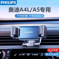 百亿补贴：PHILIPS 飞利浦 车载支架奥迪专用手机支架A4L A5车载支架汽车导航内装饰