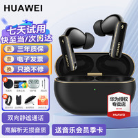 HUAWEI 华为 FreeBuds pro 4悦彰无线蓝牙耳机 mate70耳机