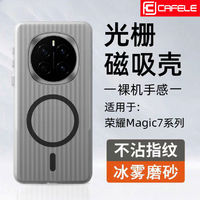 CAFELE 卡斐乐 适用荣耀Magic7手机壳magic7Pro磁吸6磨砂硬壳防摔男保护套