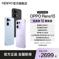 OPPO Reno13 超美小直屏潮流蝶蝶紫AI高清实况照片双芯抢网AI手机