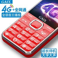 GAIX 关爱心 新款老人机大屏幕大音量耐用type-c口4g全网通支持5g卡语音播报