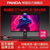 百亿补贴：PANDA 熊猫 27英寸2K 硬件低蓝光FastIPS高刷1ms HDR电竞显示器Q27E6