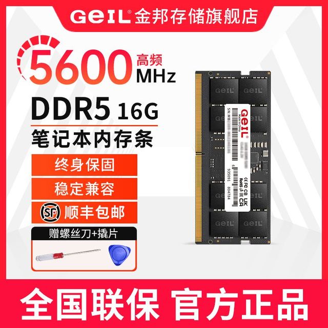 百亿补贴：GeIL 金邦 千禧16G5600 DDR5笔记本内存条游戏电竞内存条全新原装