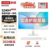 百亿补贴：Lenovo 联想 S240H/13620H异能者一体机台式电脑高配财务商用