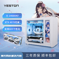 百亿补贴：yeston 盈通 I5 12600KF/14600KF/RTX4070台式电脑迷你主机组装纯白黑神话悟空