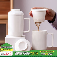 YIJUKE 逸居客 带茶漏茶杯白瓷泡茶杯办公杯茶水分离杯子带盖水杯家用马克杯