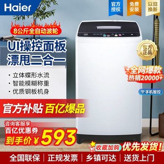 Haier 海尔 大神童系列 EB80M10Mate1 定频波轮洗衣机 8kg 灰色