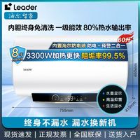 百亿补贴：Haier 海尔 电热水器60升3300W速热内胆免洗一级家用洗澡上门安装Leader