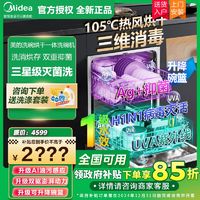 百亿补贴：Midea 美的 NS10 嵌入式洗碗机 10套