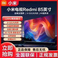 百亿补贴：Xiaomi 小米 电视85/86英寸RedmiMAX超高清4K高刷120Hz会议大屏HDMI2.1游戏智能网络液晶平板 Redmi X 85英寸