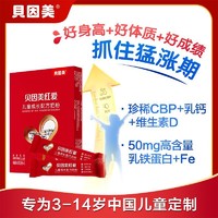 BEINGMATE 贝因美 红爱儿童奶粉4段100g儿童成长奶粉