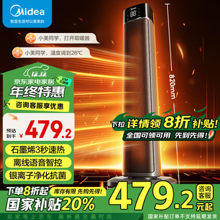 Midea 美的 石墨烯取暖器 暖风机家用遥控电暖气浴室 WiFi语音智控 银离子抑菌净化