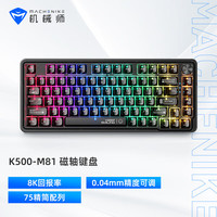 机械师 K500-M81 81键 有线机械键盘 黑色 磁灰轴 RGB
