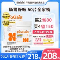 BioGaia 拜奥 益生菌调理儿童成人肠胃道咀嚼片60片