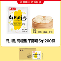 尚川低糖酵母粉家用小包高活性干酵母蒸馒头面包发酵粉