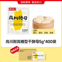 尚川低糖酵母粉家用小包高活性干酵母蒸馒头面包发酵粉