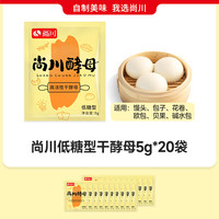尚川低糖酵母粉家用小包高活性干酵母蒸馒头面包发酵粉