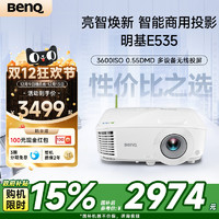 BenQ 明基 E520 办公投影机