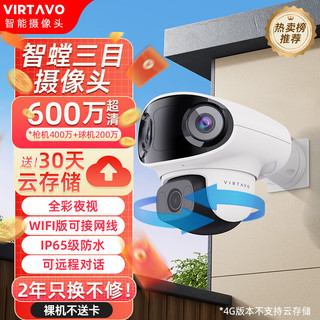 virtavo 智螳监控摄像头360度全景家用庭院工厂车库户外防水 网线WIFI版网络高清枪球联动摄像机手机远程 WIFI红外夜视智螳 无内存卡