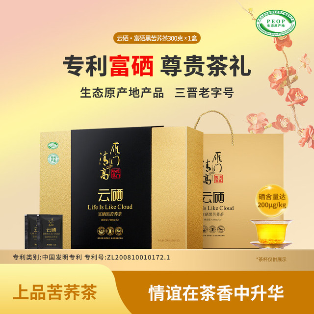 雁门清高 云硒·富硒黑苦荞茶礼盒 300g（75g*4小盒）