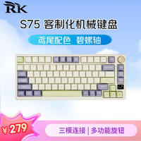 ROYAL KLUDGE RKS75无线三模机械键盘RGB全键无冲81键带旋钮0.66吋