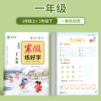 书潇 寒假衔接！人教版全彩版1-6年级寒假练字帖语文同步复习+预习大本一二三四五六年级上册下册字帖小学生专用
