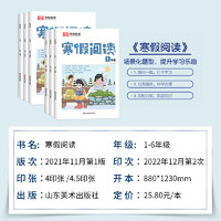 荣恒寒假阅读一二三四五六年级语文同步练习阅读理解专项训练人教版小学生寒假作业课外阅读辅导每日打卡计划天天练荣恒