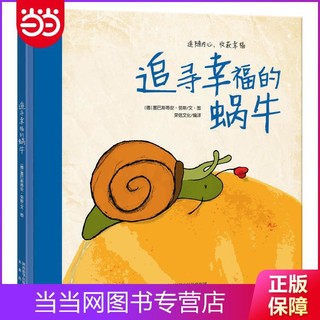 百亿补贴：追寻幸福的蜗牛 当当