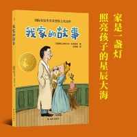 百亿补贴：我家的故事 精美插画 立足家庭、校园生活,直指教育的核心问题