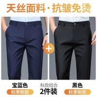 罗蒙（ROMON）男士商务西裤2024加绒直筒宽松男裤西装裤秋冬款休闲长裤子 宝蓝色+黑色 秋季款两件装 35 腰围二尺七五 宝蓝色+黑色 春季款两件装