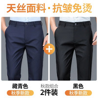 罗蒙（ROMON）男士商务西裤2024加绒直筒宽松男裤西装裤秋冬款休闲长裤子 藏青色+黑色 秋季款两件装 33 腰围二尺六 藏青色+黑色 春季款两件装