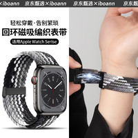 iboann 适用苹果手表S9表带磁吸iwatch S10尼龙Apple Watch回环ultra2运动S8编织s7男女款s6智能手表带se