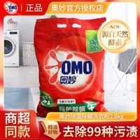 百亿补贴：OMO 奥妙 深层洁净洗衣粉 2.8kg 薰衣草香