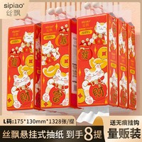 sipiao 丝飘 新年萌猫系列悬挂抽纸整箱实惠纸巾家用批发面巾纸平板卫生纸