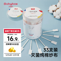 BABY BOX 贝博氏 babybox婴儿口腔清洁棒宝宝牙刷新生儿舌苔清洁器纱布棒棉棒0-1岁