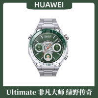 百亿补贴：HUAWEI 华为 智能手表 WATCH Ultimate 绿野传奇 非凡大师 双向北斗卫星