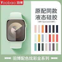 百亿补贴：Yoobao 羽博 适用iwatch10苹果s9手表Ultra3运动表带s8硅胶s7腕带se十代46