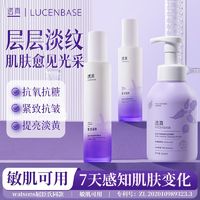 百亿补贴：LUCENBASE 透真 紫苏烟酰胺水乳套装紧致抗皱淡纹去黄提亮舒缓补水保湿护肤品