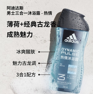 adidas 阿迪达斯 三合一男士沐浴露 - 热情250ml清新薄荷