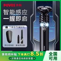 百亿补贴：POVOS 奔腾 智能感应剃须刀电动水洗男士节日礼物刮胡刀送男友