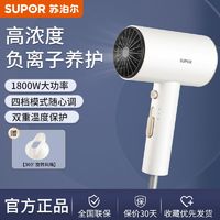 百亿补贴：SUPOR 苏泊尔 吹风机家用千万负离子吹发专用大功率 速干柔顺护发吹风筒