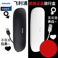 百亿补贴：PHILIPS 飞利浦 电动牙刷HX9903HX9924HX9954充电器旅行盒带线原装收纳盒子