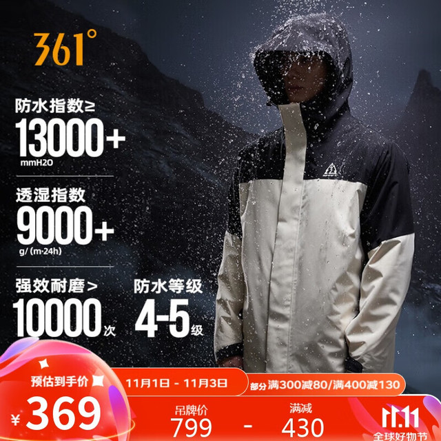 今日必买：361° 冲锋衣三合一男女款山河衣秋冬季加绒防泼水运动外套632433602-1