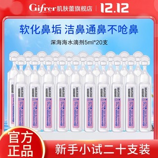 百亿补贴：Gifrer 婴儿洗鼻盐水 5ml*20支