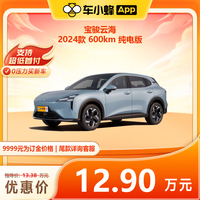 BAOJUN 宝骏汽车 宝骏 云海 2024款 600km 纯电版 SUV